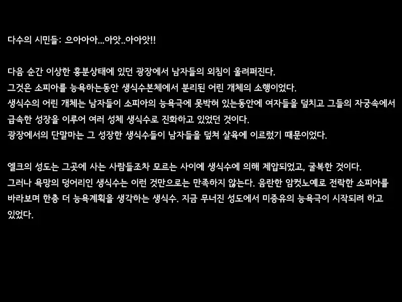 The Legend Of The Deep -Episode VIII- | 심연의 전설 에피소드8